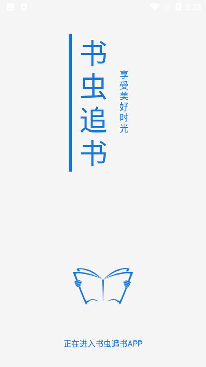 书虫追书下载