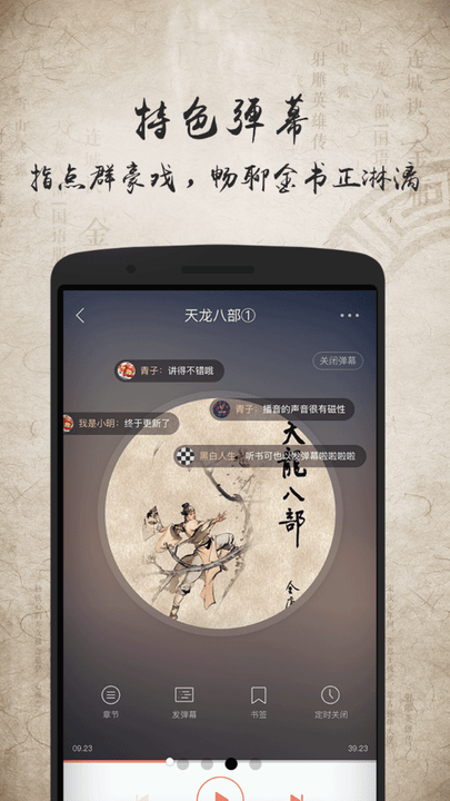 上古听书app下载