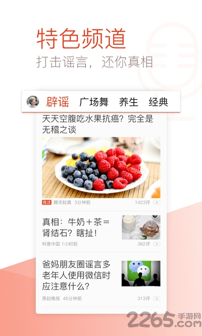 天天快报大字版软件下载安装