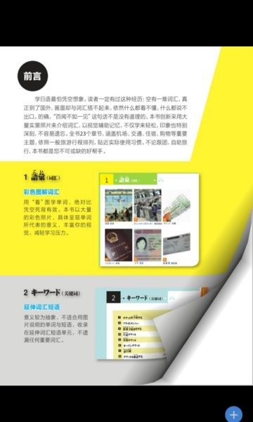 带着日语去旅行软件下载