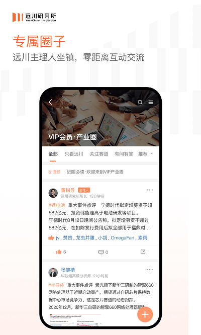 远川研究app下载