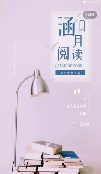 涵月阅读手机版