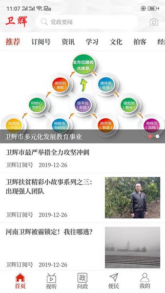 云上卫辉app下载