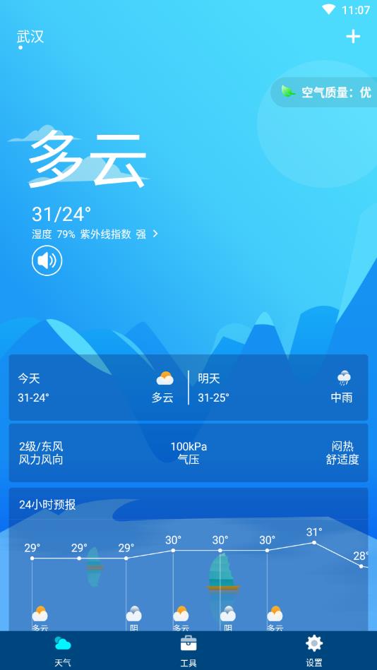 天气预报降雨预警官方版