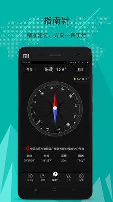 指南针安卓版app下载
