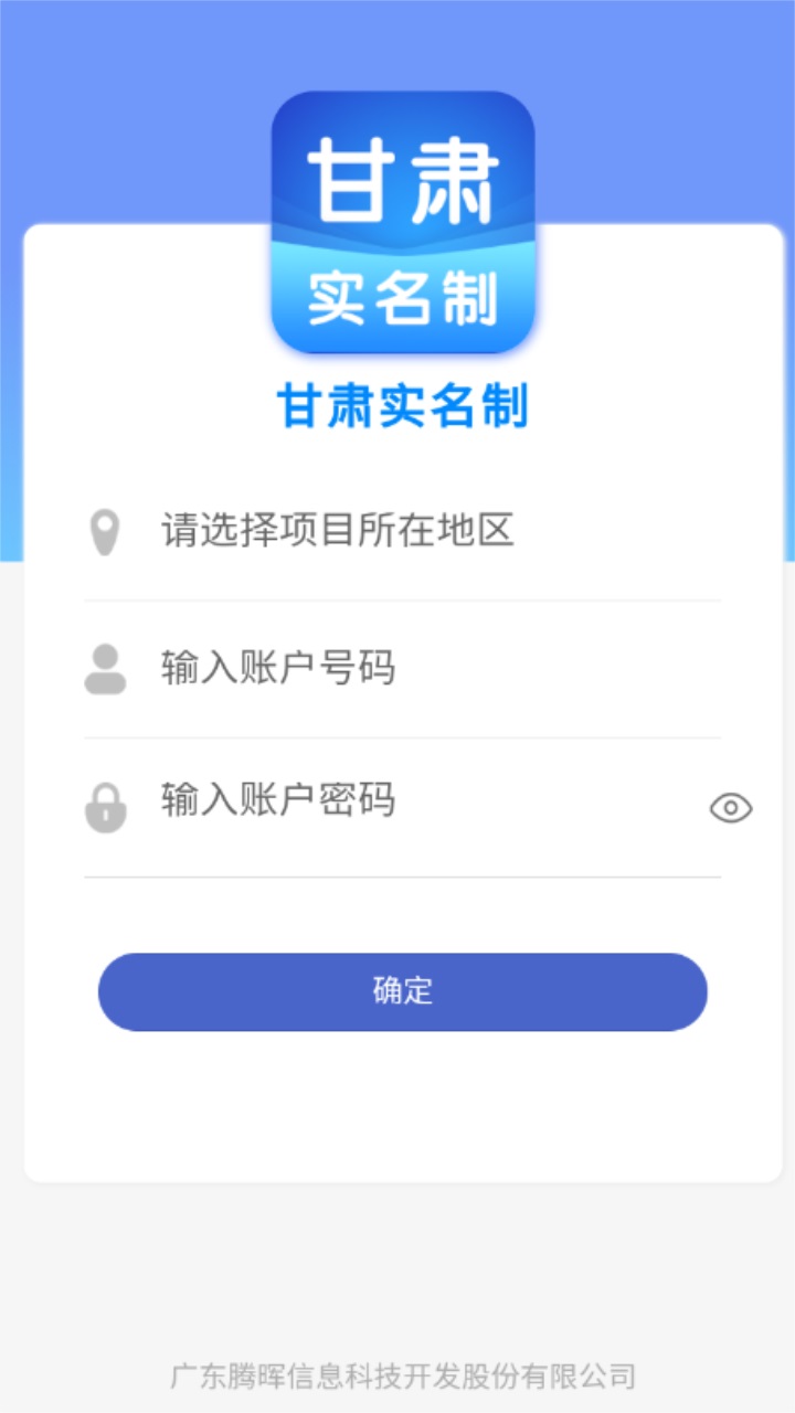 甘肃实名制app