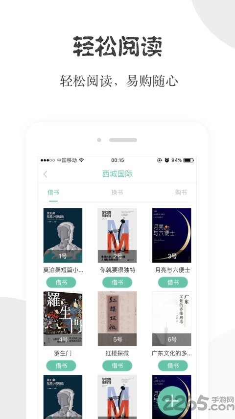 阅享易栈手机版