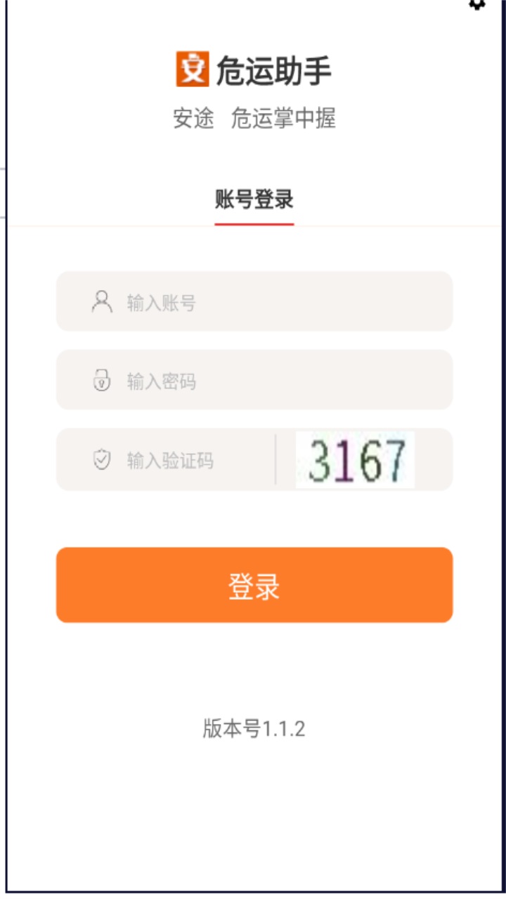 危运助手最新版
