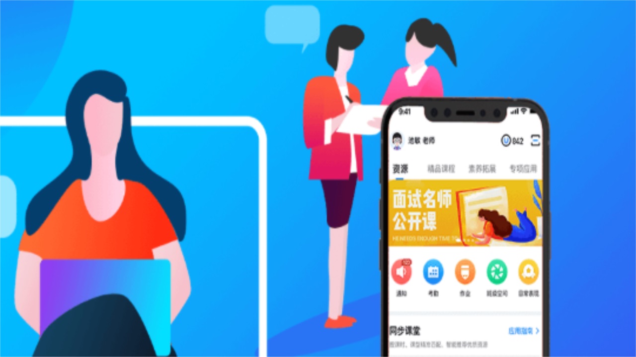 优教信使教师版