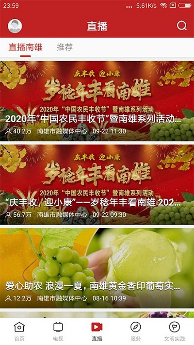 掌上南雄手机版