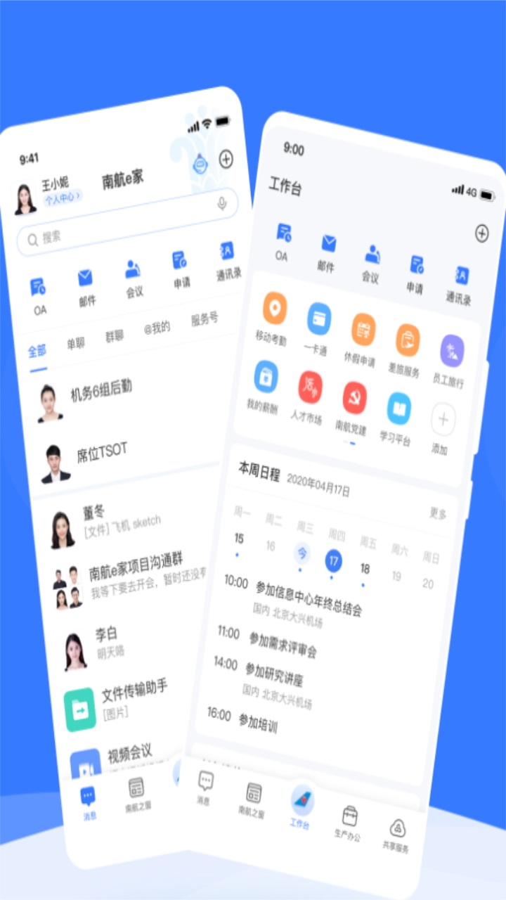南航e家官方