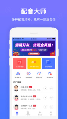 配音手机版