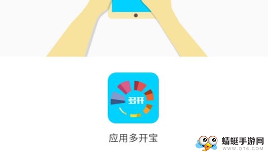 应用多开宝