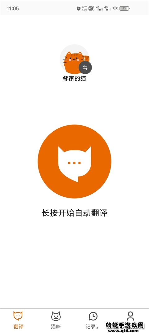 喵说meowtalk中文