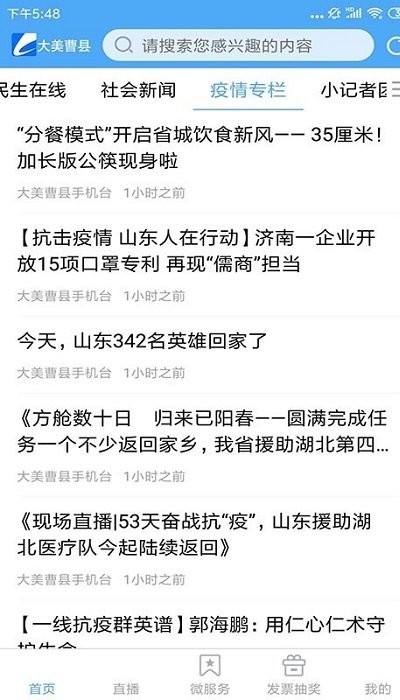 大美曹县手机台软件下载