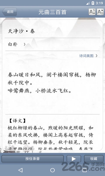 元曲三百首软件下载