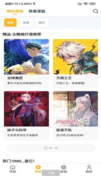 漫画咪app免费下载