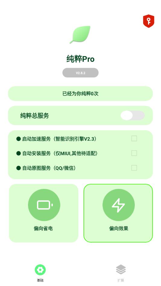 纯粹pro app