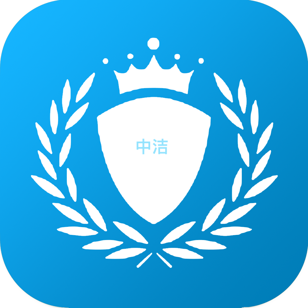 中洁环境