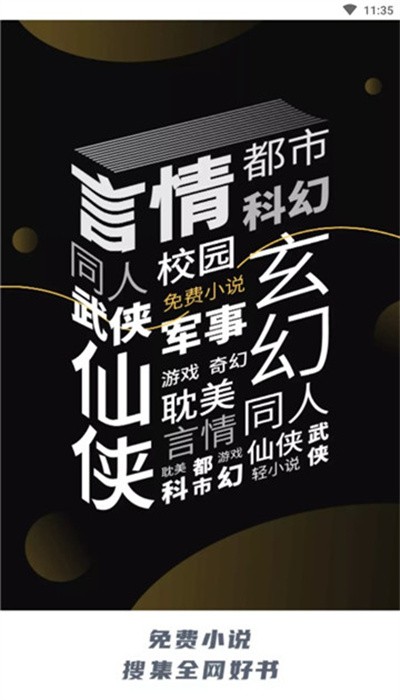冷门小说app下载