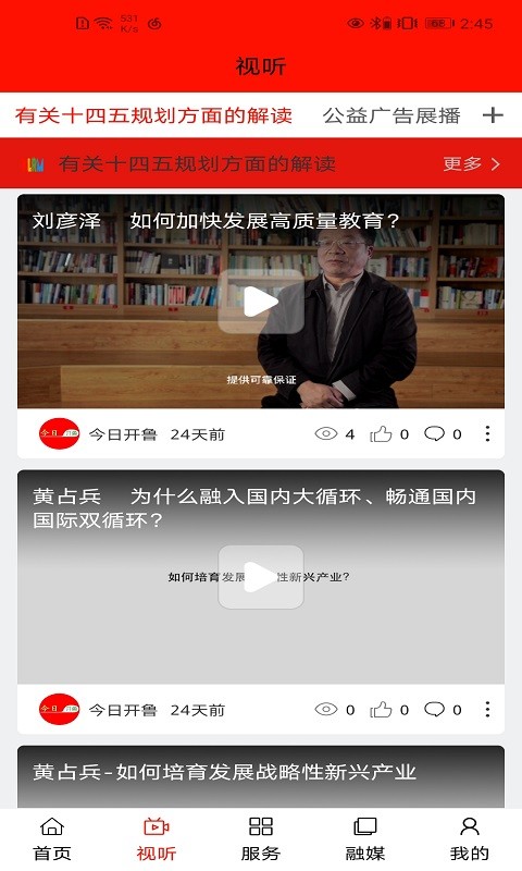 今日开鲁app下载