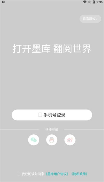 墨库读榜app下载