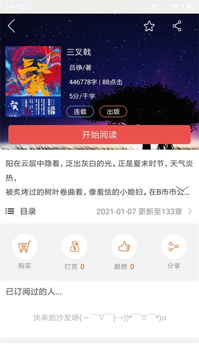 起飞小说最新版下载