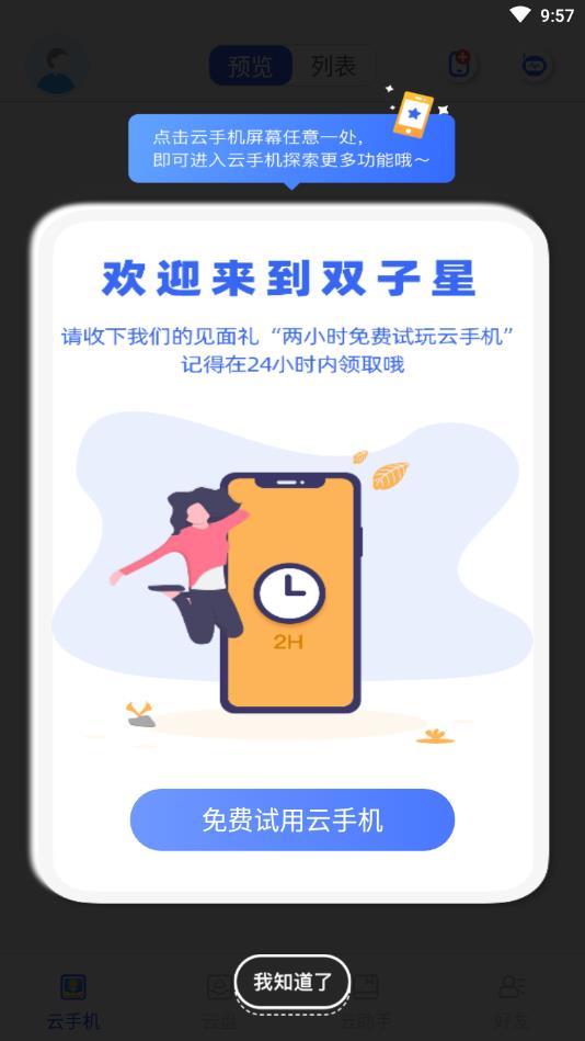 双子星官方版