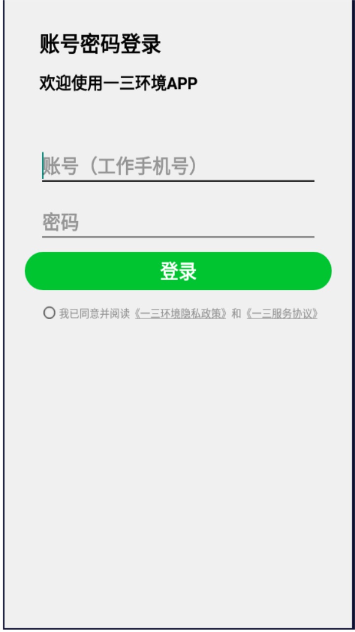 一三环境app