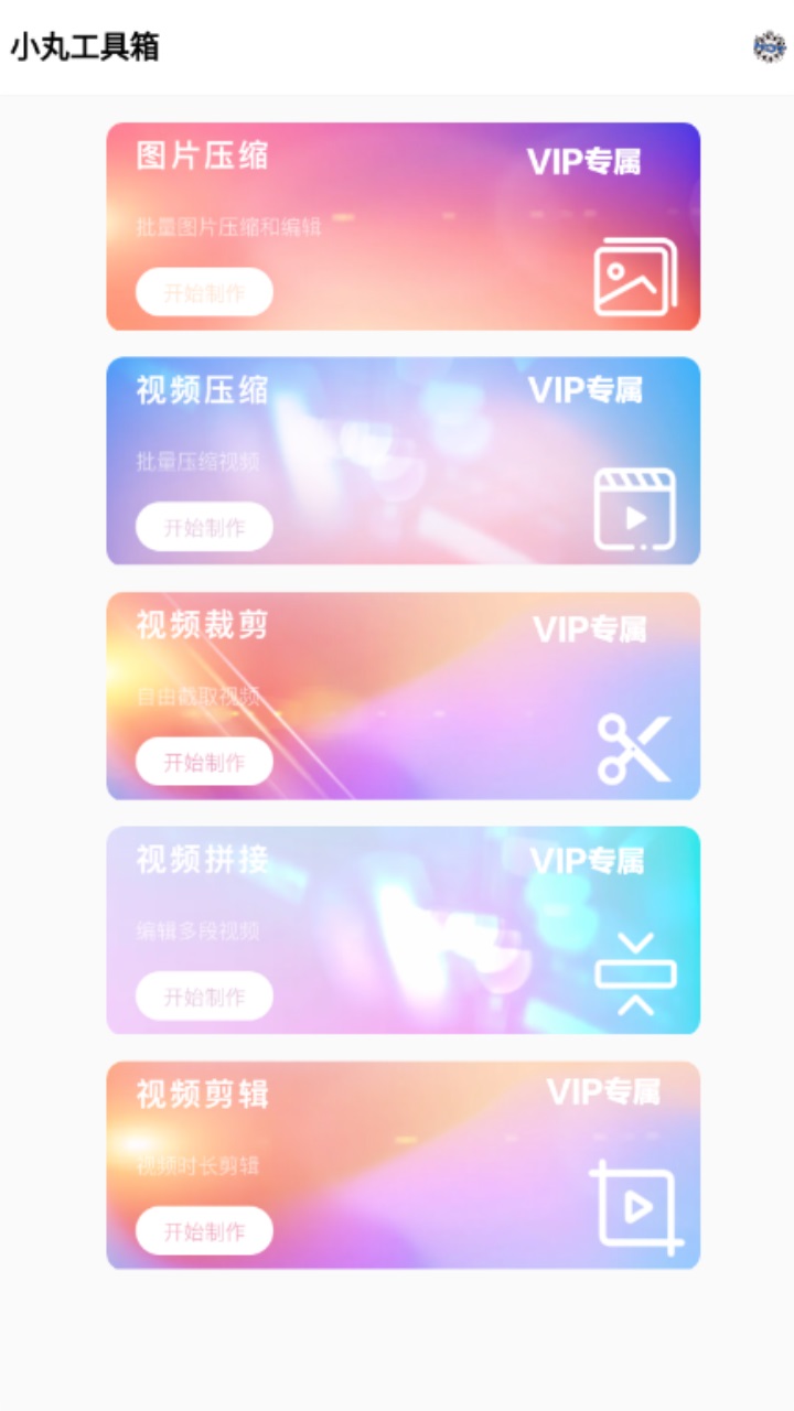 小丸工具箱