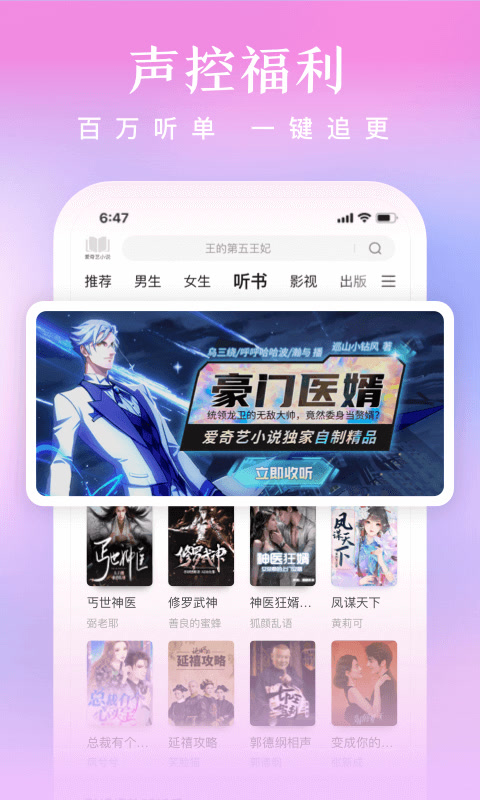 爱奇艺免费阅读小说免费版下载