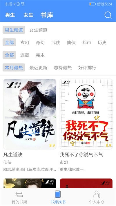 免费小说厅app下载