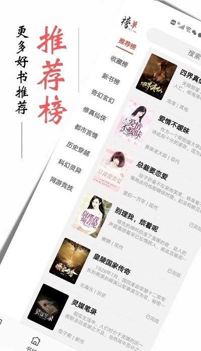 书虫小说app下载