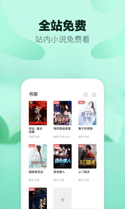 八蕉阅读最新版下载