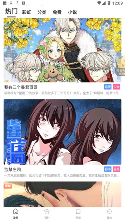 推音漫漫app下载