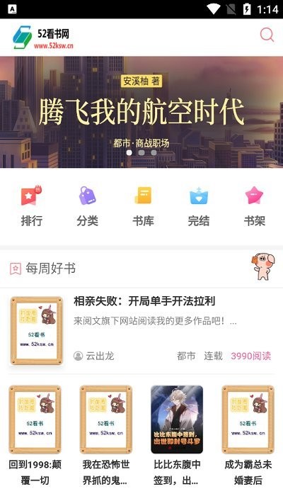 52看书app下载