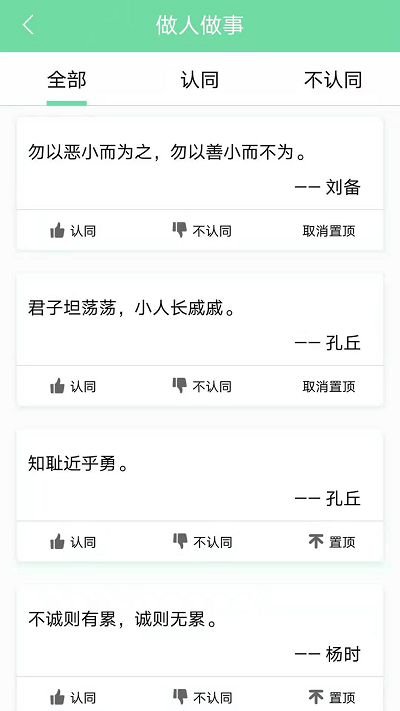 名人名言心情语录软件下载