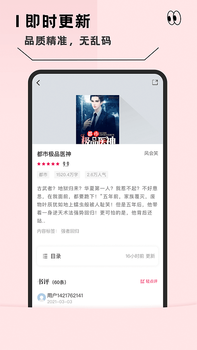 趣读全本小说阅读器app下载