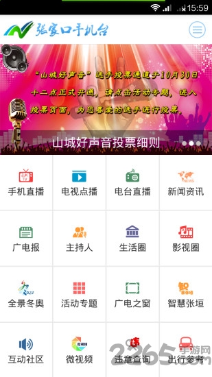 张家口手机台直播软件下载