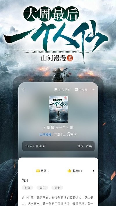 长河阅读app官方版下载