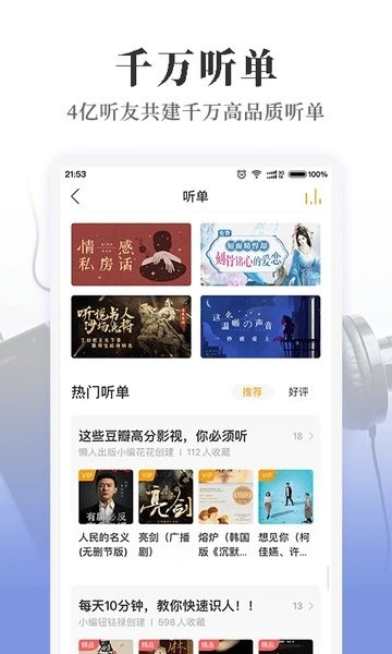 懒人畅听车载版下载