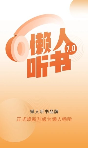 懒人畅听旧版本下载