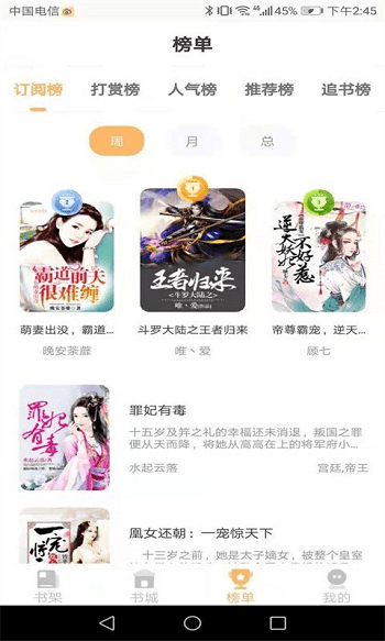 益读小说手机版下载