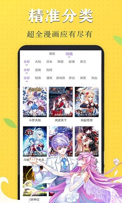 免费看漫画大全软件下载