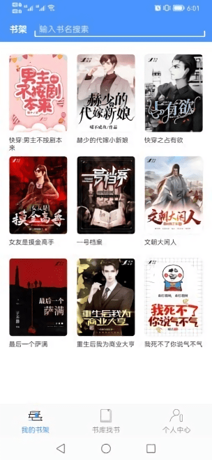 读免费小说手机版下载