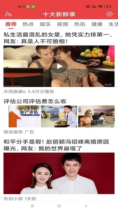 十大新鲜事软件下载