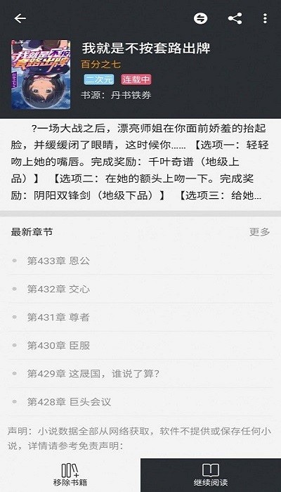 百搜小说下载免费版