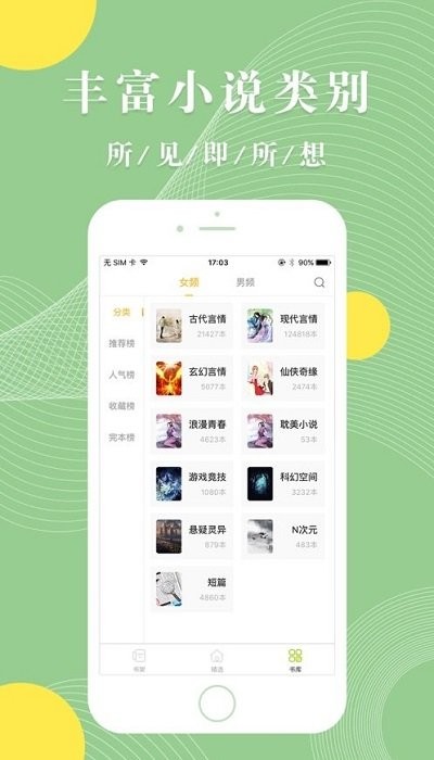青芒小说app下载
