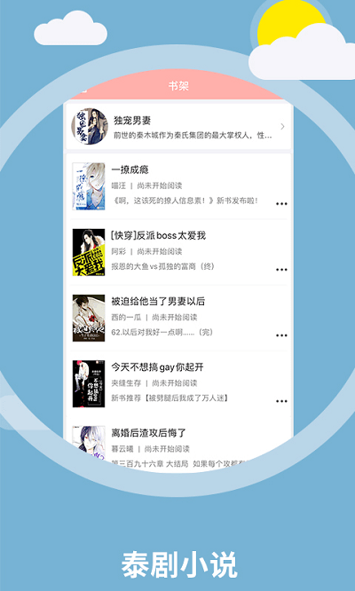 泰剧小说app官方下载