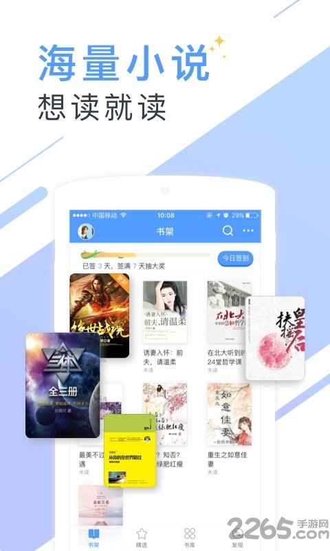书香小说app
